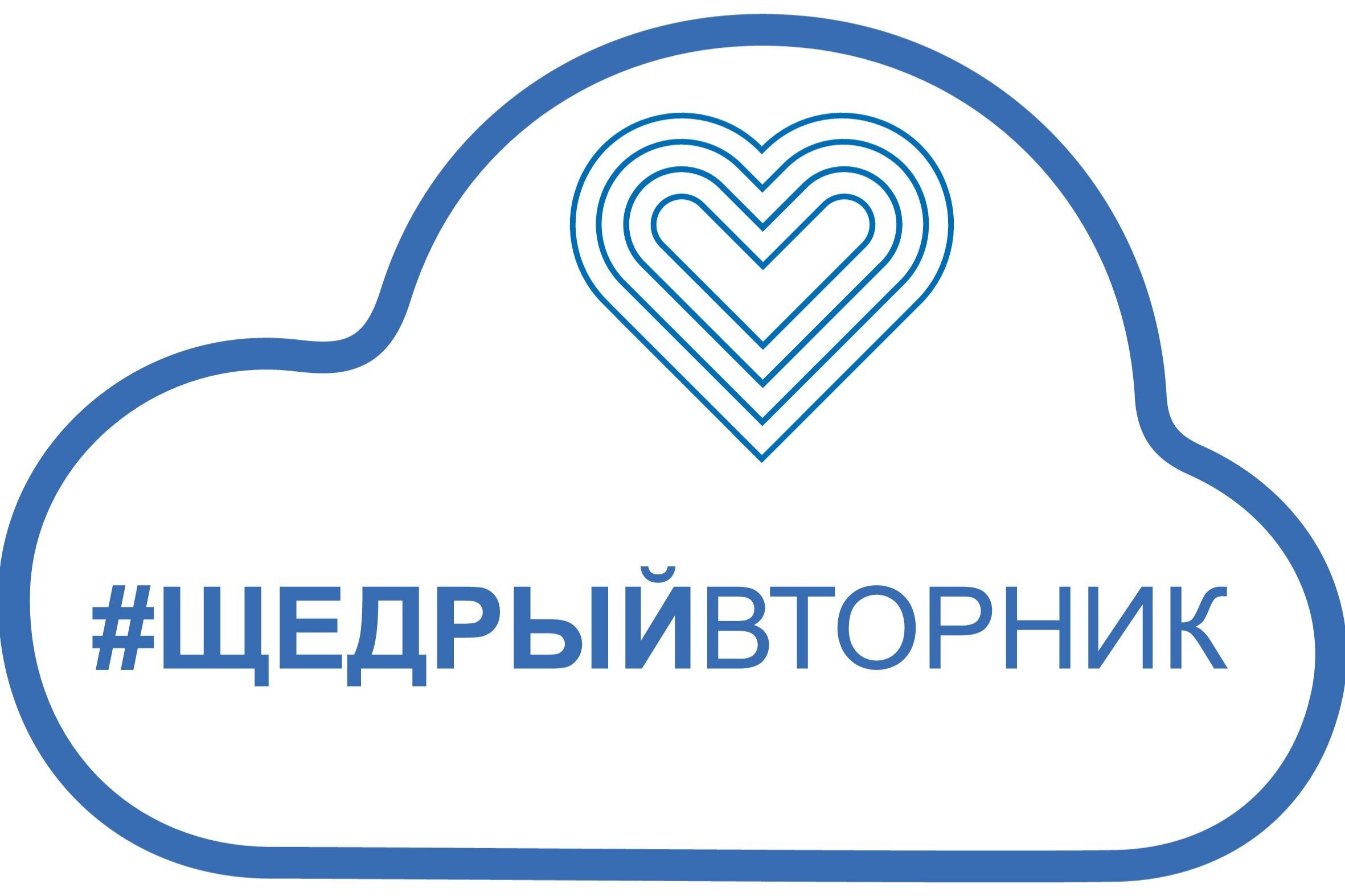 Щедрая история. Щедрый вторник в 2023 году. #щедрыйвторник логотип. #щедрыйвторник логотип. Росбанк щедрый вторник.