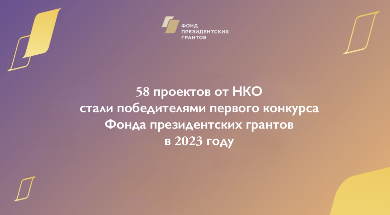 Сайт фонда президентских грантов 2023. Фонд президентских грантов 2023.